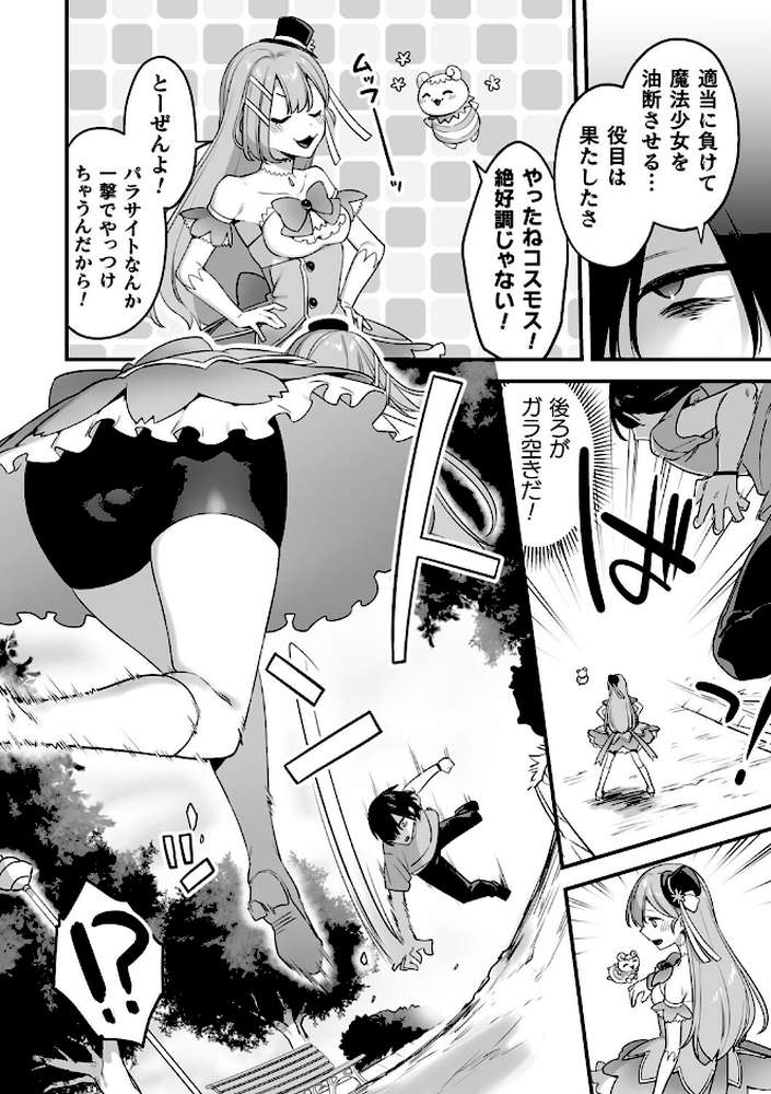 悪の手先になったので。 〜魔法少女を××します〜 THE BOOK1【山梨ユウヤ】 (p11)