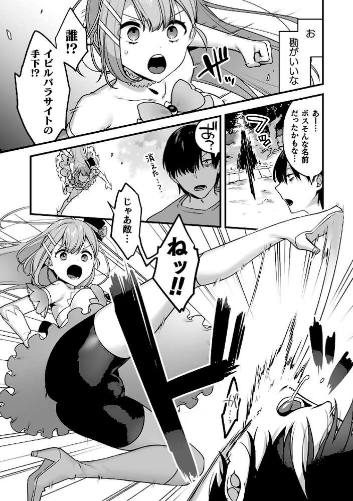 悪の手先になったので。 〜魔法少女を××します〜 THE BOOK1【山梨ユウヤ】 (p12)