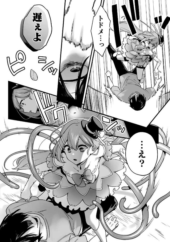 悪の手先になったので。 〜魔法少女を××します〜 THE BOOK1【山梨ユウヤ】 (p13)