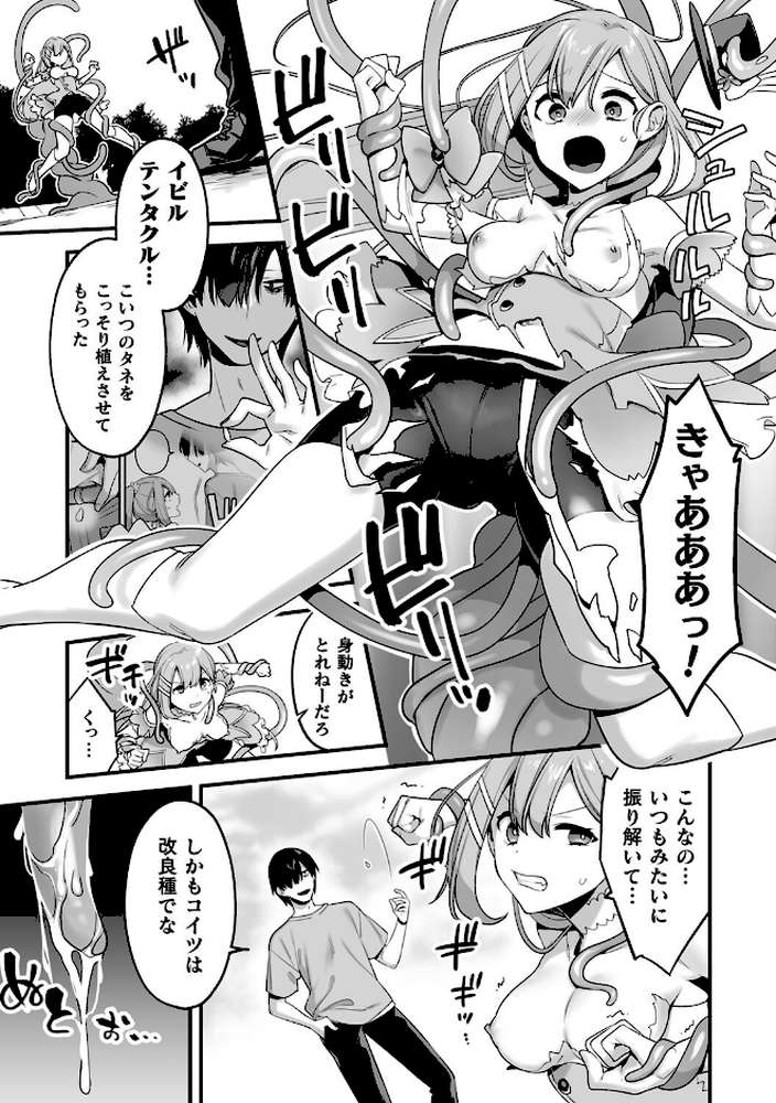 悪の手先になったので。 〜魔法少女を××します〜 THE BOOK1【山梨ユウヤ】 (p14)