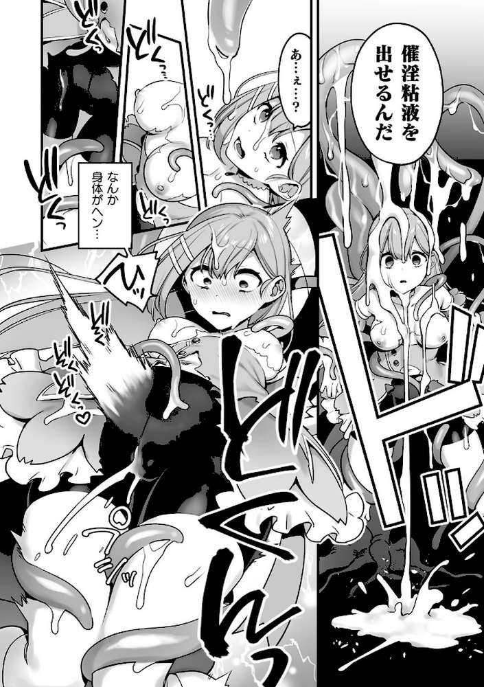 悪の手先になったので。 〜魔法少女を××します〜 THE BOOK1【山梨ユウヤ】 (p15)