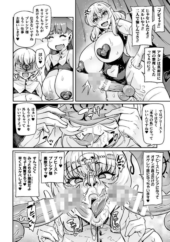 ヴェノムローゼス 〜綺麗な薔薇には淫毒がある〜【波止場茜】 (p19)