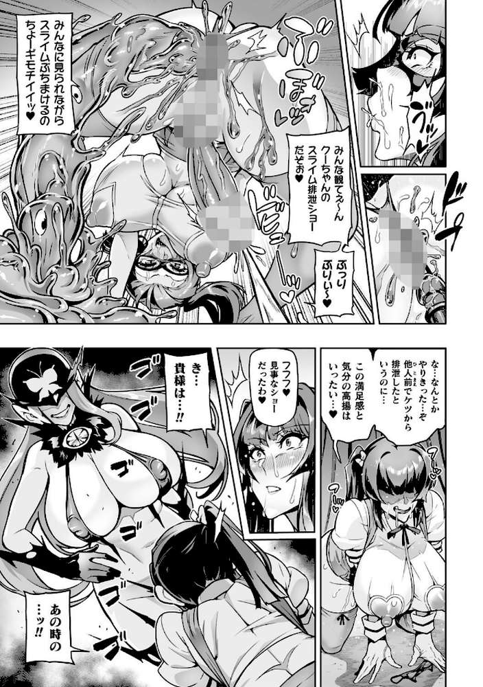 ヴェノムローゼス 〜綺麗な薔薇には淫毒がある〜【波止場茜】 (p26)