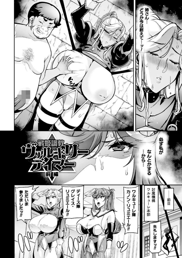 ヴェノムローゼス 〜綺麗な薔薇には淫毒がある〜【波止場茜】 (p29)