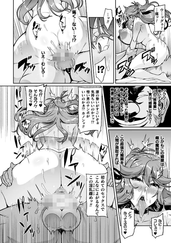 ヴェノムローゼス 〜綺麗な薔薇には淫毒がある〜【波止場茜】 (p33)