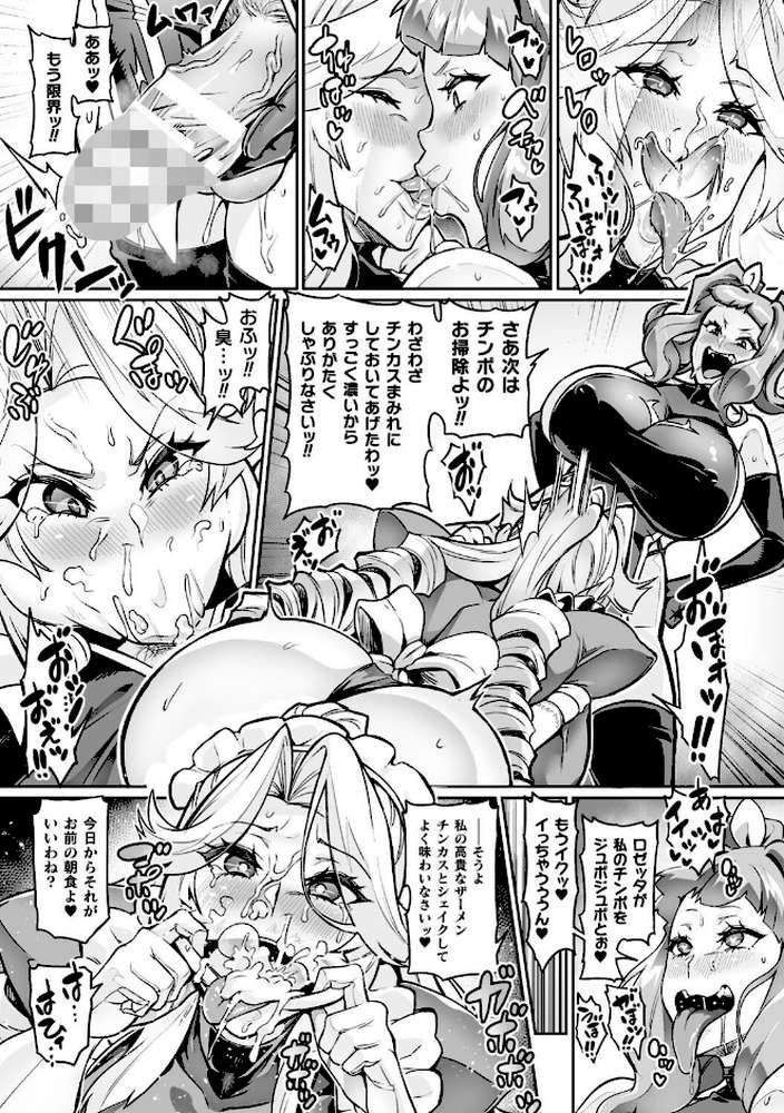 ヴェノムローゼス 〜綺麗な薔薇には淫毒がある〜【波止場茜】 (p48)
