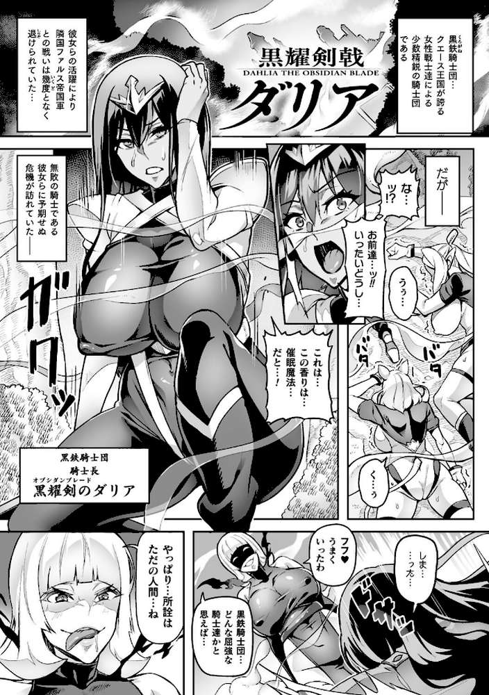 ヴェノムローゼス 〜綺麗な薔薇には淫毒がある〜【波止場茜】 (p52)