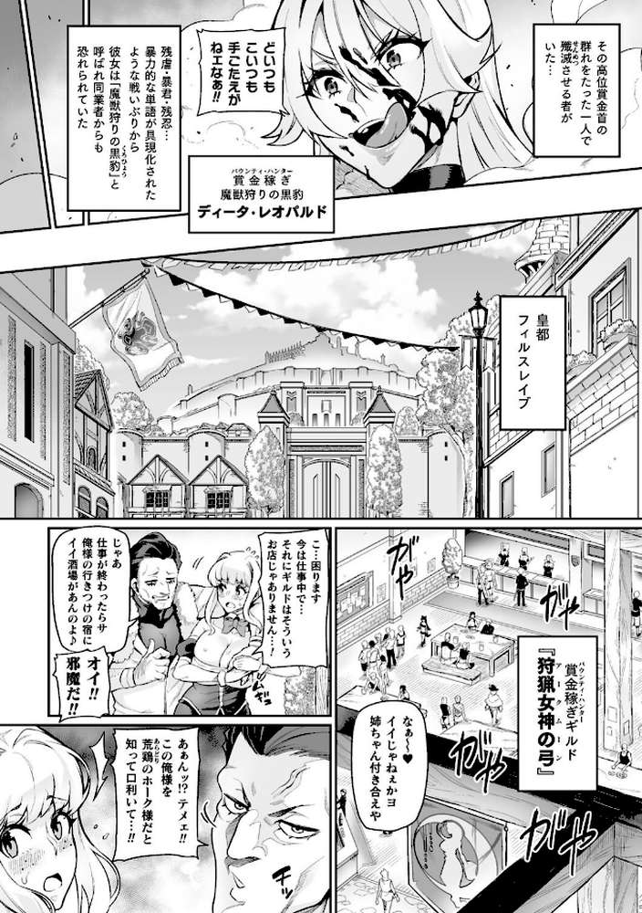 ヴェノムローゼス 〜綺麗な薔薇には淫毒がある〜【波止場茜】 (p3)