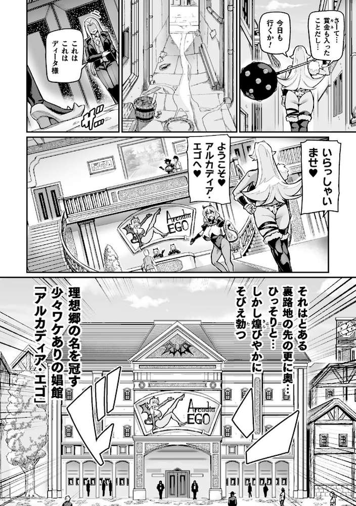 ヴェノムローゼス 〜綺麗な薔薇には淫毒がある〜【波止場茜】 (p5)
