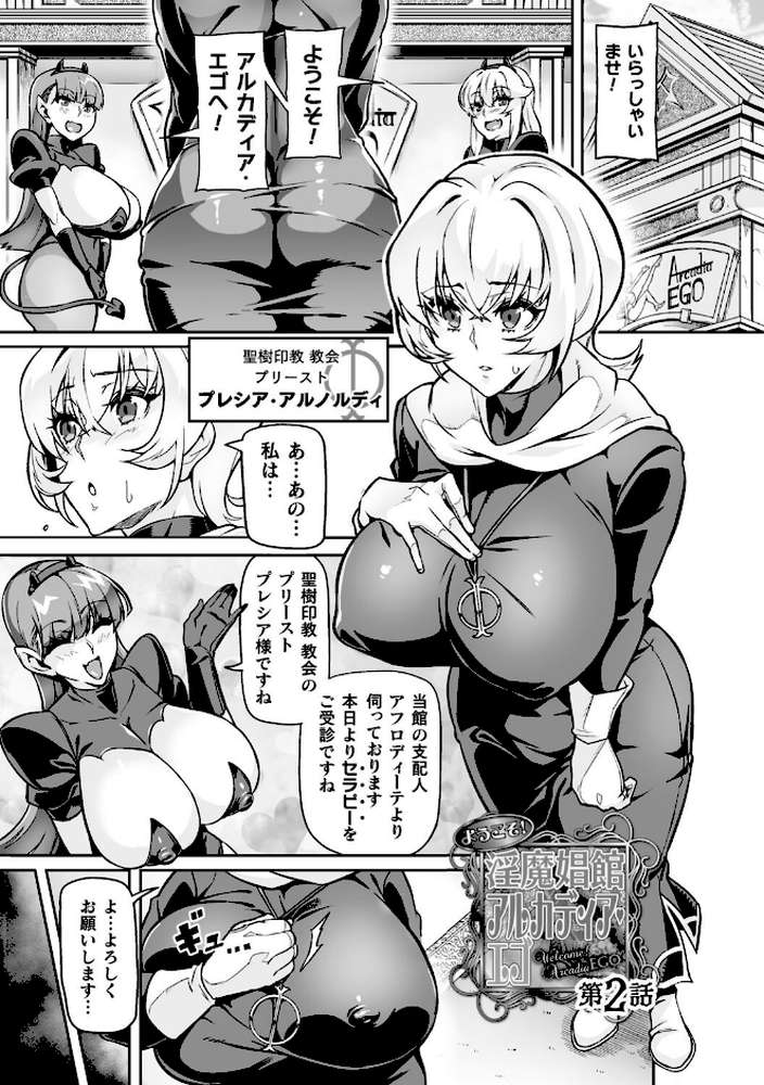 ヴェノムローゼス 〜綺麗な薔薇には淫毒がある〜【波止場茜】 (p12)
