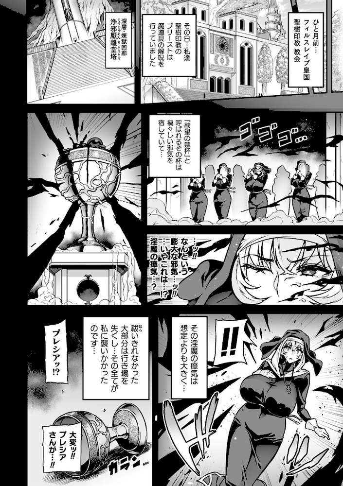ヴェノムローゼス 〜綺麗な薔薇には淫毒がある〜【波止場茜】 (p13)