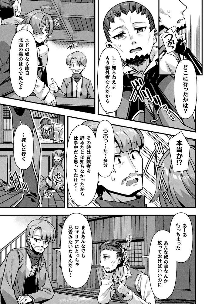 ギルドを追放されたダンジョンマスターがエロトラップでハーレムを作るようです 第1話【単話】