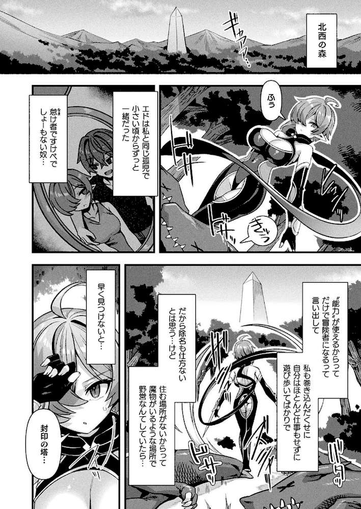 ギルドを追放されたダンジョンマスターがエロトラップでハーレムを作るようです 第1話【単話】