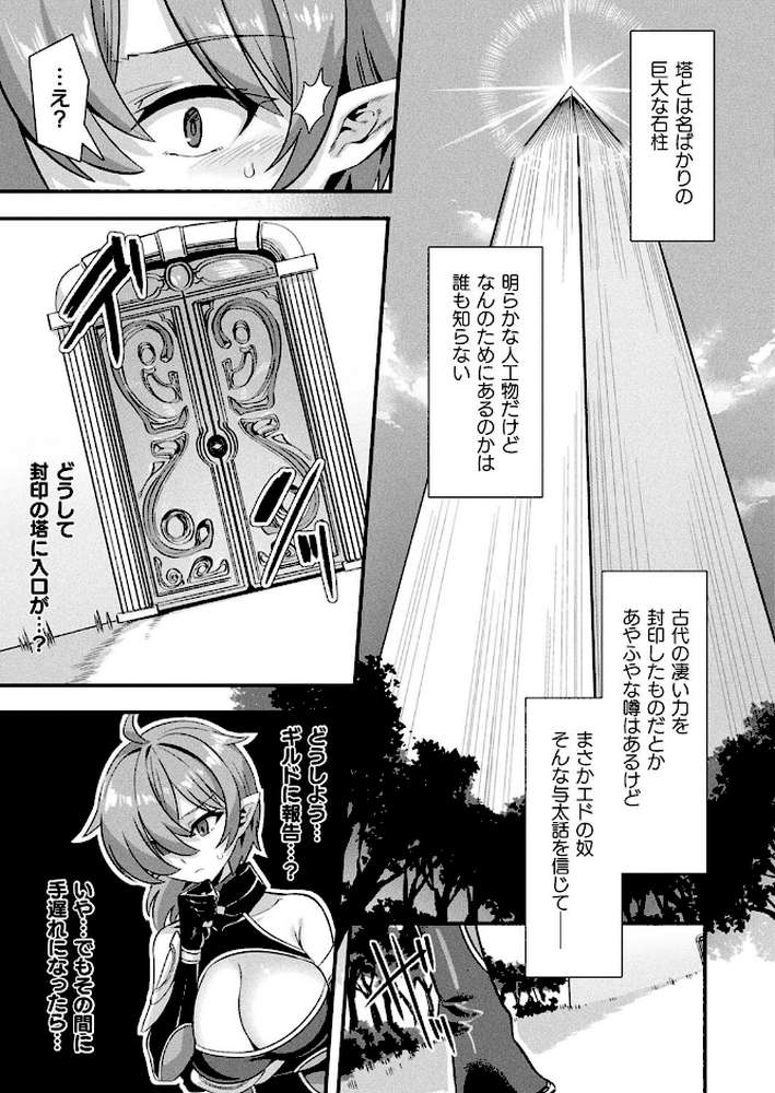 ギルドを追放されたダンジョンマスターがエロトラップでハーレムを作るようです 第1話【単話】