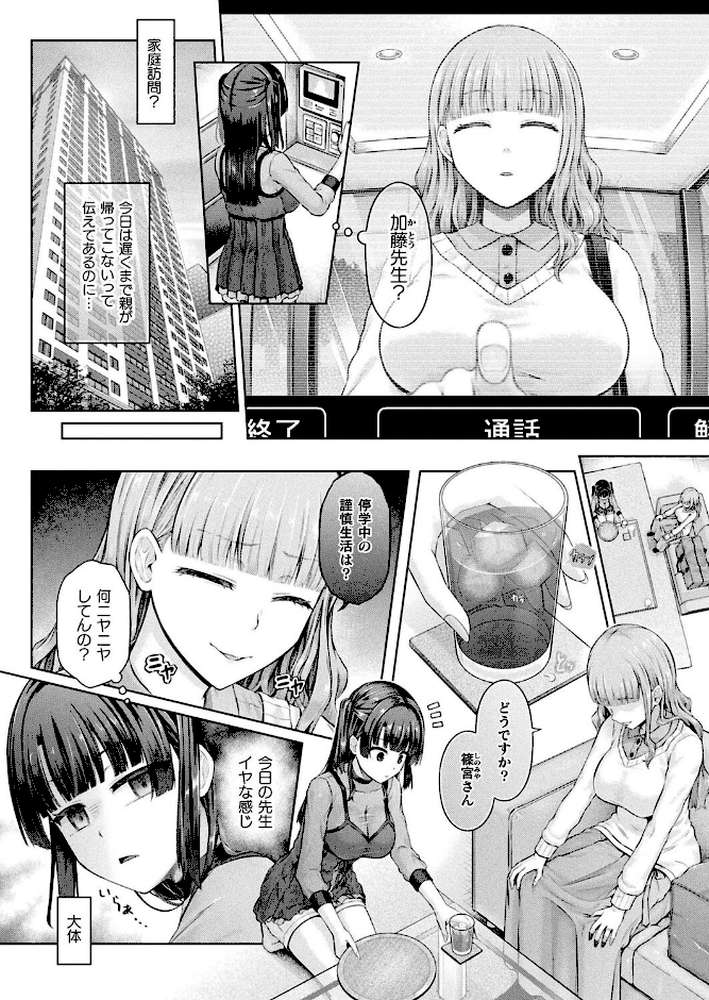 放課後の鏡像怪異 3枚目【単話】【谷口さん】 (p2)