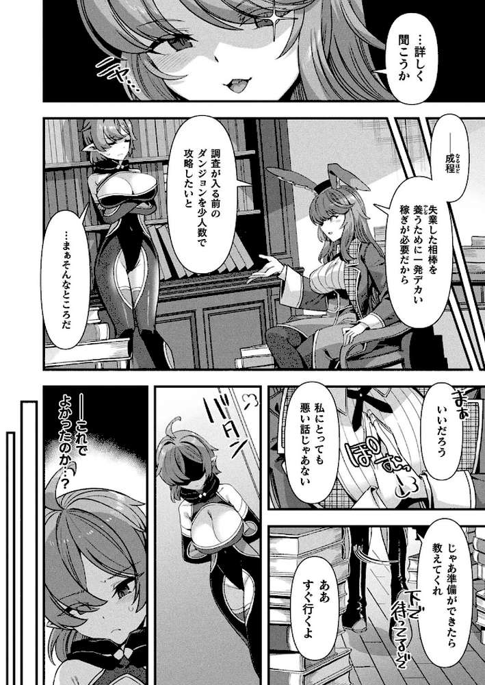 ギルドを追放されたダンジョンマスターがエロトラップでハーレムを作るようです 第2話【単話】