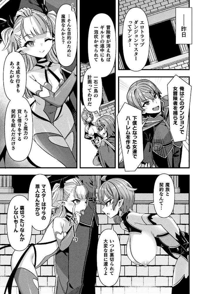 ギルドを追放されたダンジョンマスターがエロトラップでハーレムを作るようです 第2話【単話】