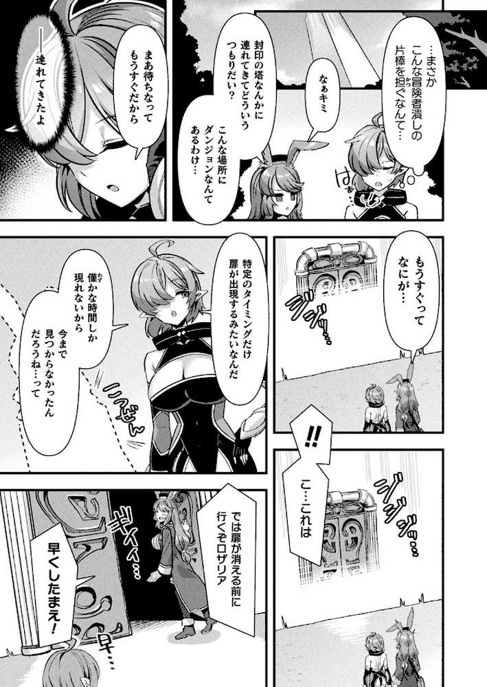 ギルドを追放されたダンジョンマスターがエロトラップでハーレムを作るようです 第2話【単話】