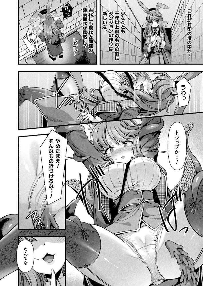 ギルドを追放されたダンジョンマスターがエロトラップでハーレムを作るようです 第2話【単話】