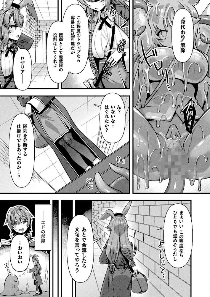 ギルドを追放されたダンジョンマスターがエロトラップでハーレムを作るようです 第2話【単話】