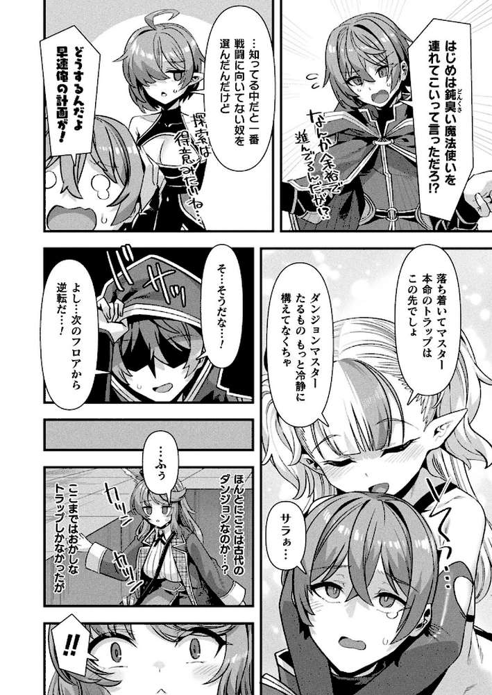 ギルドを追放されたダンジョンマスターがエロトラップでハーレムを作るようです 第2話【単話】