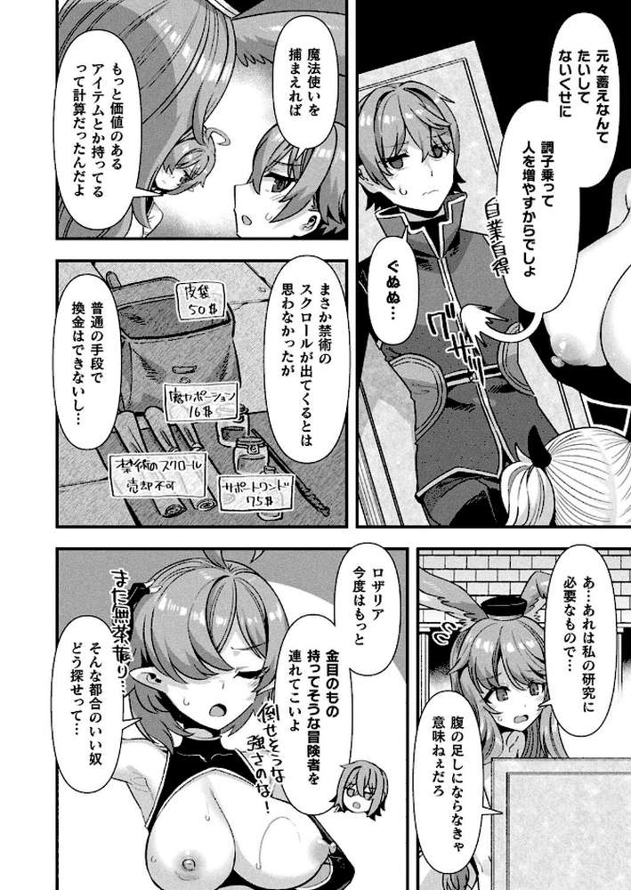 ギルドを追放されたダンジョンマスターがエロトラップでハーレムを作るようです 第3話【単話】