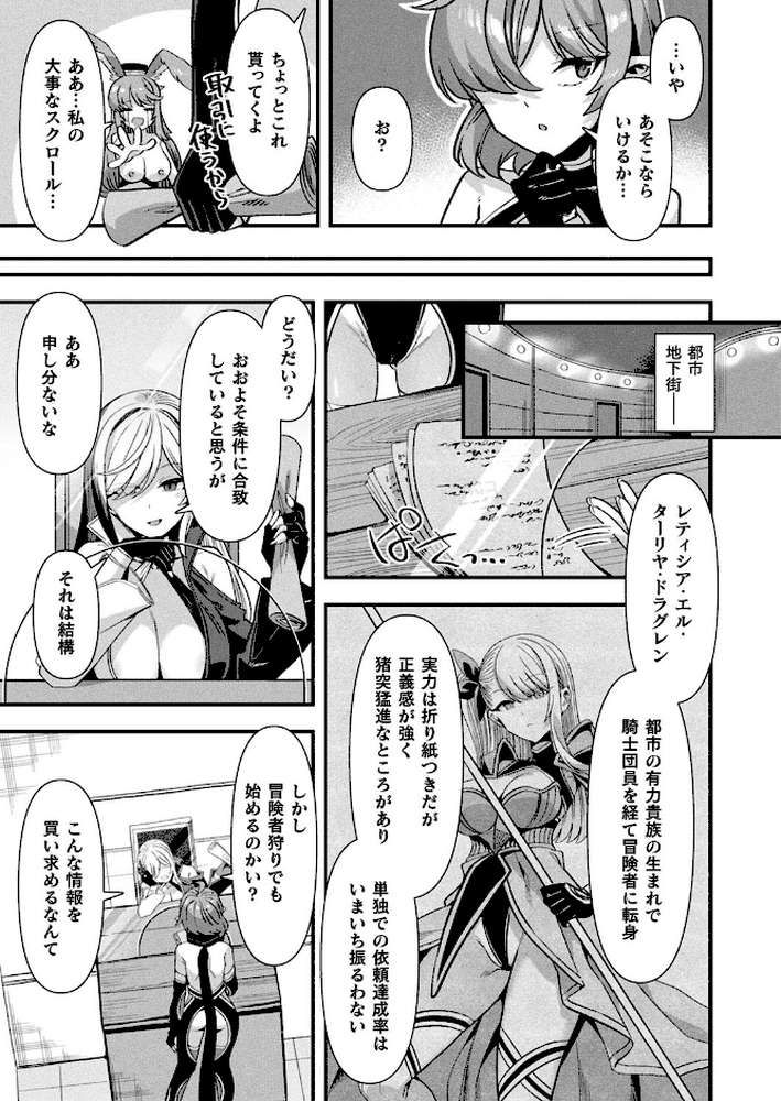 ギルドを追放されたダンジョンマスターがエロトラップでハーレムを作るようです 第3話【単話】