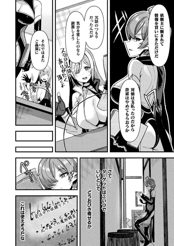 ギルドを追放されたダンジョンマスターがエロトラップでハーレムを作るようです 第3話【単話】