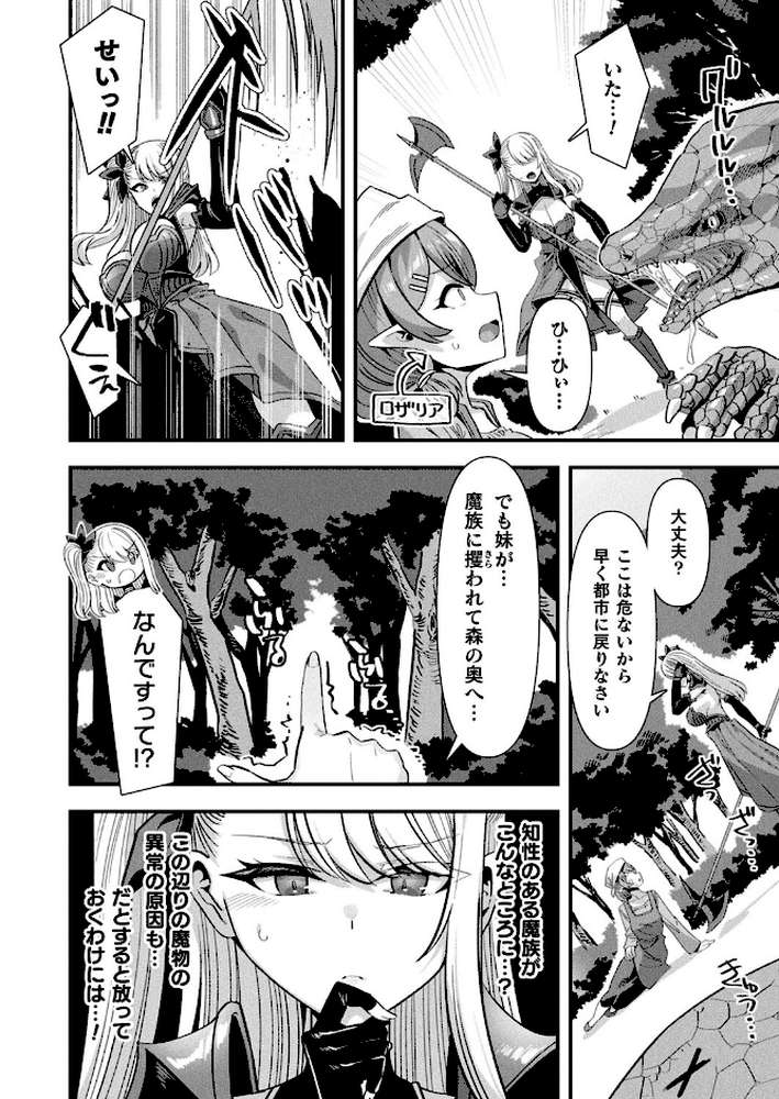 ギルドを追放されたダンジョンマスターがエロトラップでハーレムを作るようです 第3話【単話】