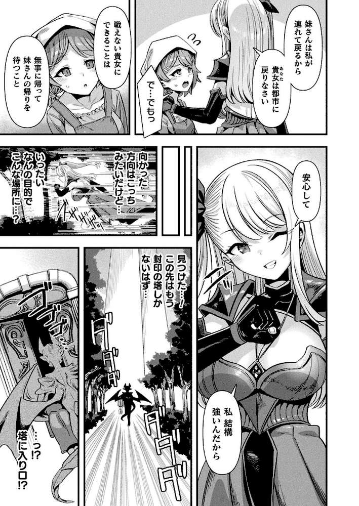 ギルドを追放されたダンジョンマスターがエロトラップでハーレムを作るようです 第3話【単話】