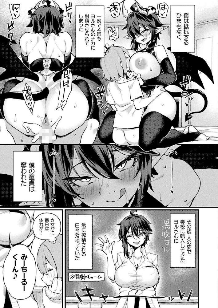 人外お姉さんと眷属くん〜ボーイッシュサキュバス編〜【単話】【福犬】 (p3)