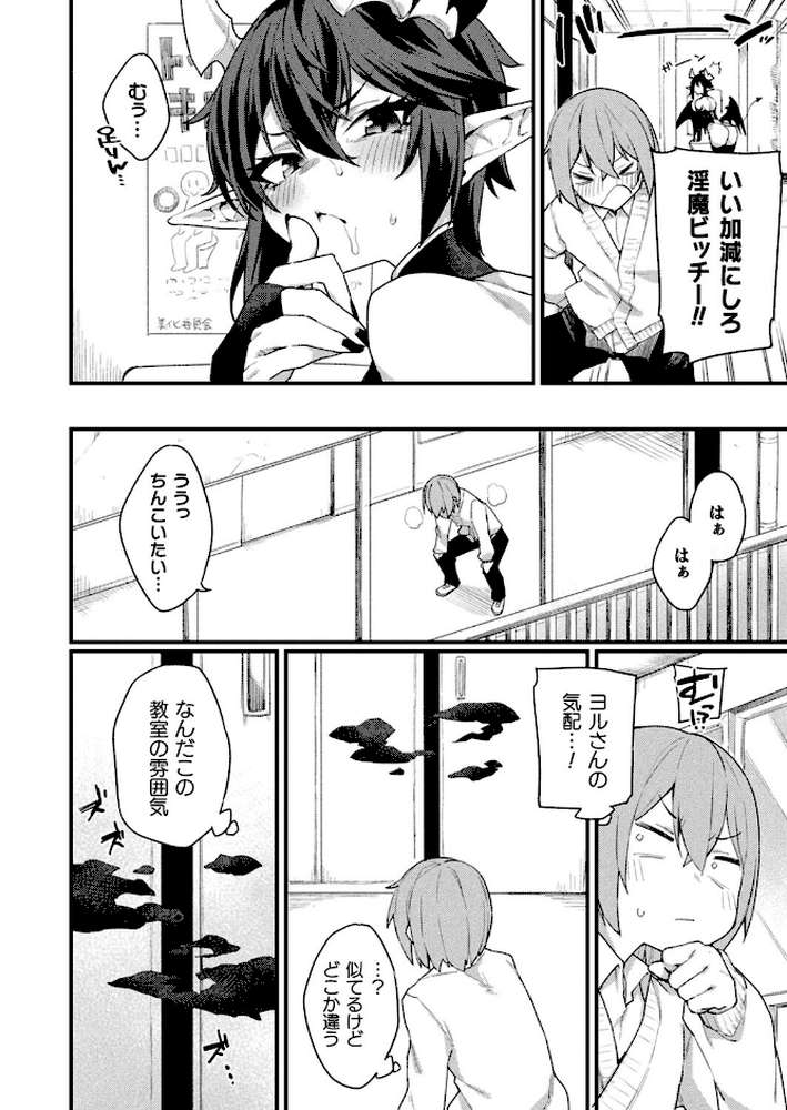 人外お姉さんと眷属くん〜黒ギャルデーモン編〜【単話】【福犬】 (p2)