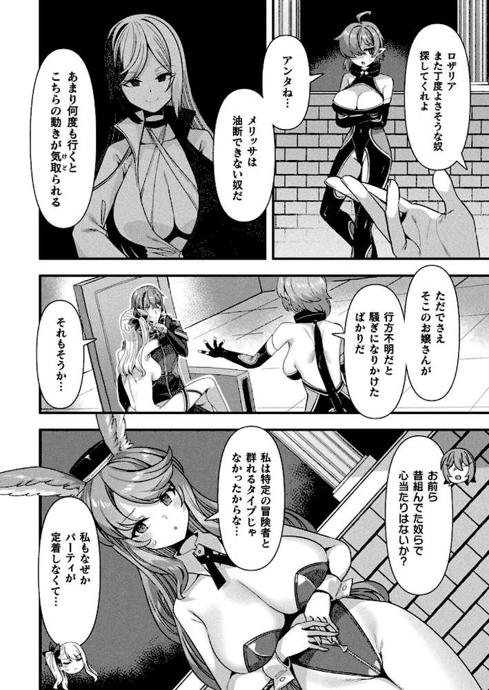 ギルドを追放されたダンジョンマスターがエロトラップでハーレムを作るようです 第4話【単話】