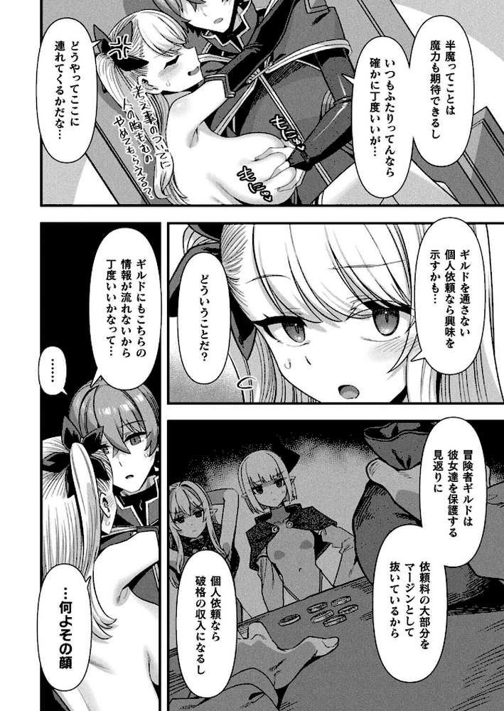 ギルドを追放されたダンジョンマスターがエロトラップでハーレムを作るようです 第4話【単話】