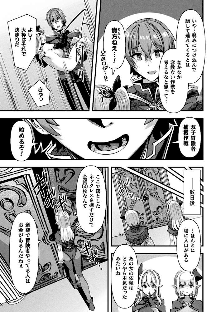 ギルドを追放されたダンジョンマスターがエロトラップでハーレムを作るようです 第4話【単話】