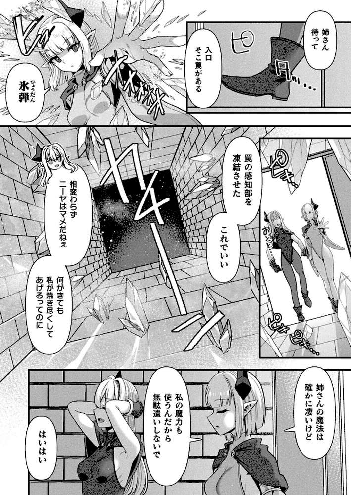 ギルドを追放されたダンジョンマスターがエロトラップでハーレムを作るようです 第4話【単話】