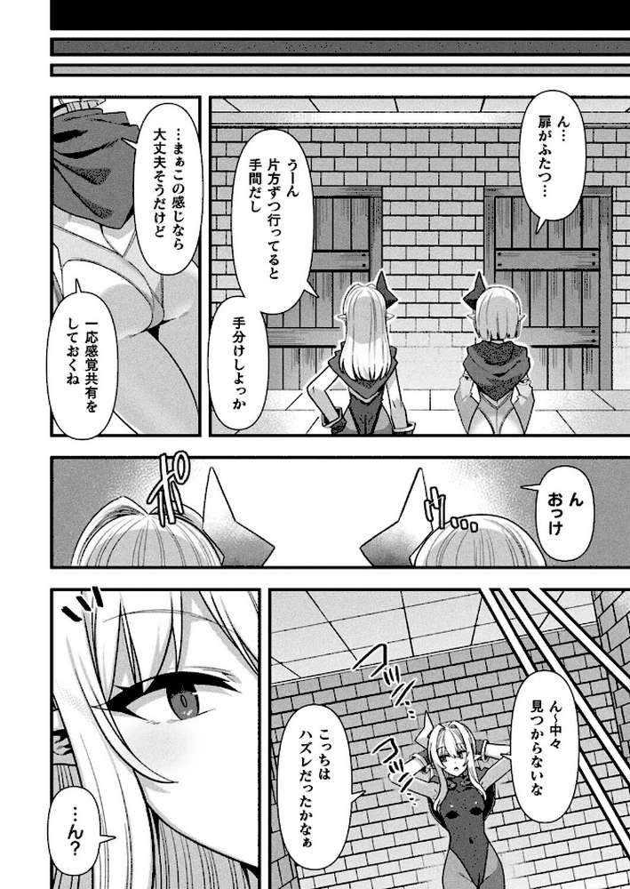 ギルドを追放されたダンジョンマスターがエロトラップでハーレムを作るようです 第4話【単話】