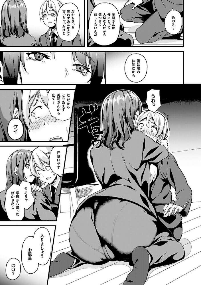 同居する粘液―2体目―電子書籍限定版【お蔵出しコミック＋カラーイラストコレクション付】