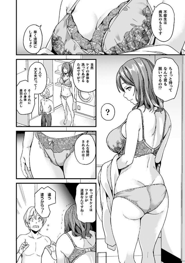 同居する粘液―2体目―電子書籍限定版【お蔵出しコミック＋カラーイラストコレクション付】