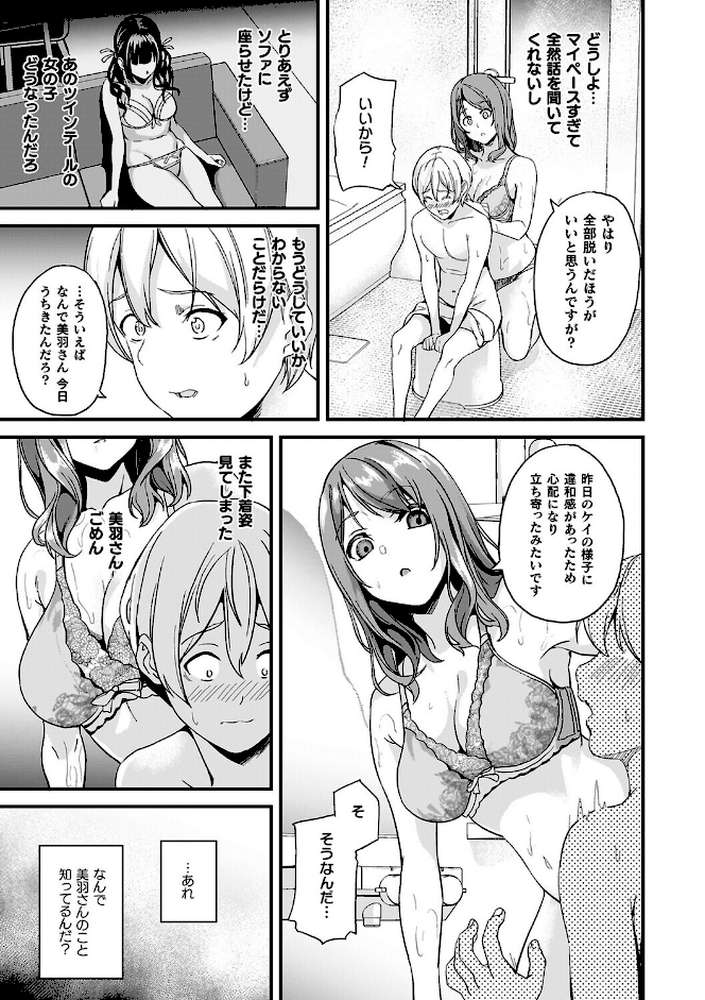 同居する粘液―2体目―電子書籍限定版【お蔵出しコミック＋カラーイラストコレクション付】