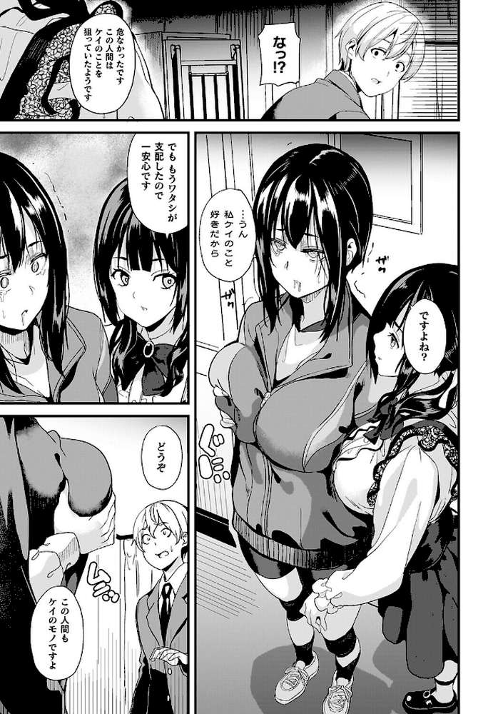 同居する粘液―2体目―電子書籍限定版【お蔵出しコミック＋カラーイラストコレクション付】