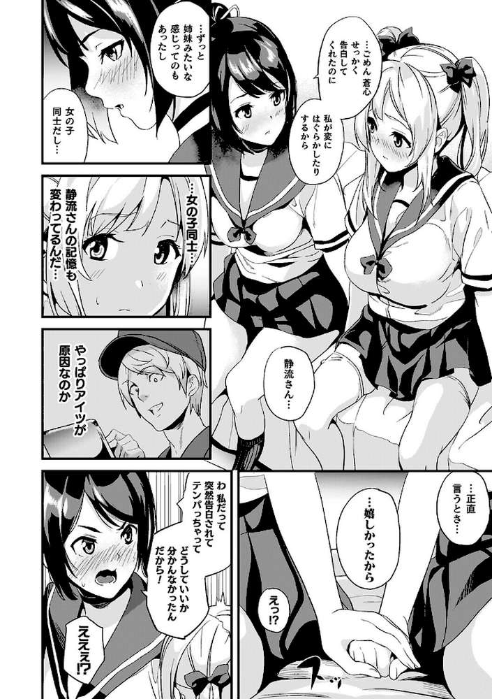 同居する粘液―2体目―電子書籍限定版【お蔵出しコミック＋カラーイラストコレクション付】