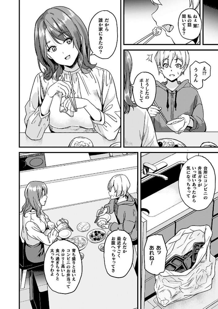 同居する粘液―2体目―電子書籍限定版【お蔵出しコミック＋カラーイラストコレクション付】