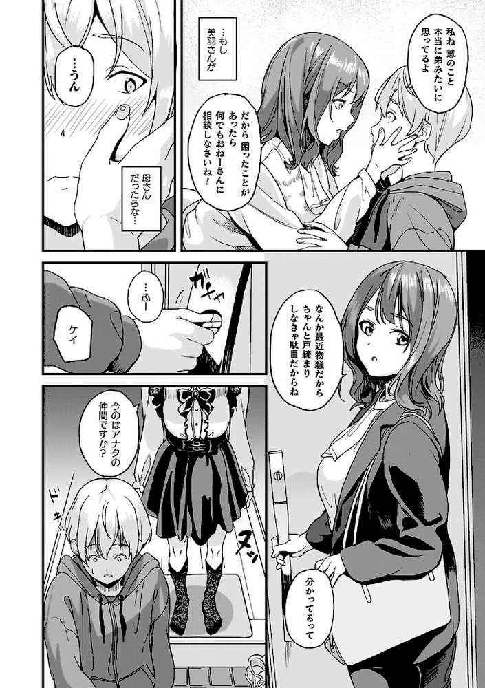 同居する粘液―2体目―電子書籍限定版【お蔵出しコミック＋カラーイラストコレクション付】