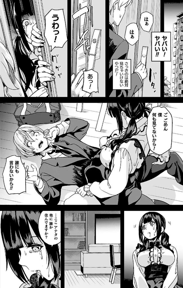 同居する粘液―2体目―電子書籍限定版【お蔵出しコミック＋カラーイラストコレクション付】