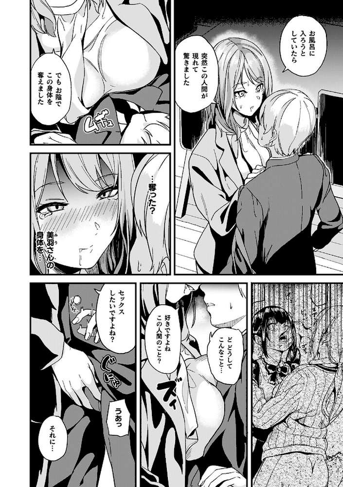 同居する粘液―2体目―電子書籍限定版【お蔵出しコミック＋カラーイラストコレクション付】