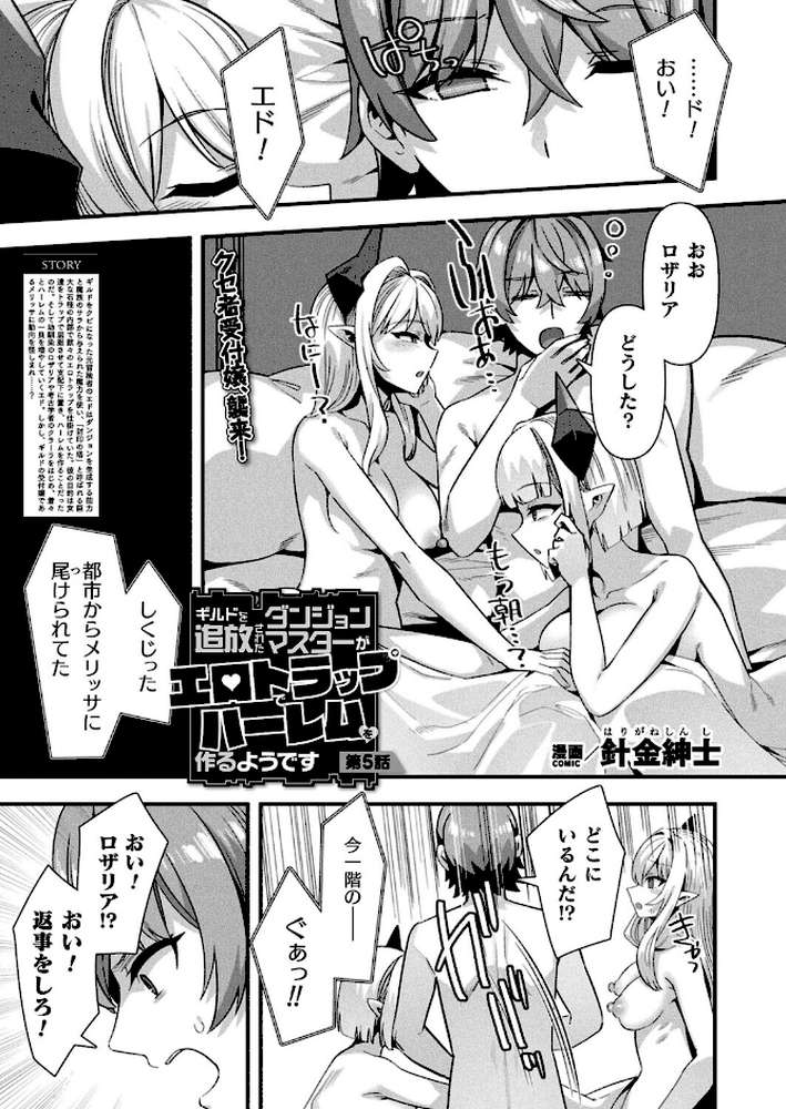 ギルドを追放されたダンジョンマスターがエロトラップでハーレムを作るようです 第5話【単話】