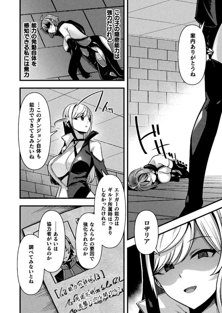 ギルドを追放されたダンジョンマスターがエロトラップでハーレムを作るようです 第5話【単話】