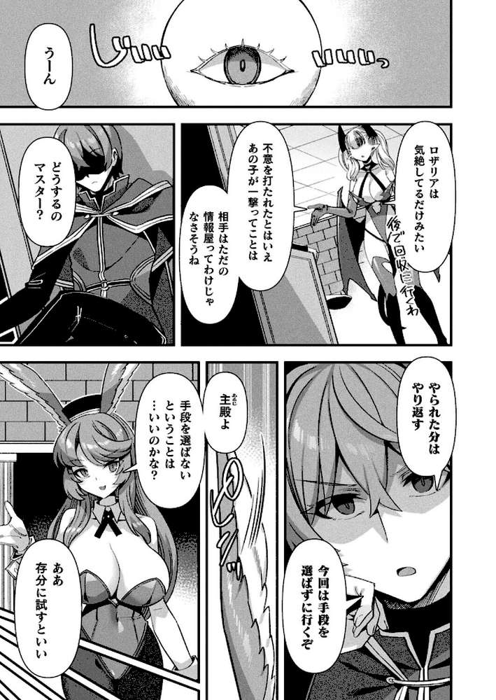 ギルドを追放されたダンジョンマスターがエロトラップでハーレムを作るようです 第5話【単話】