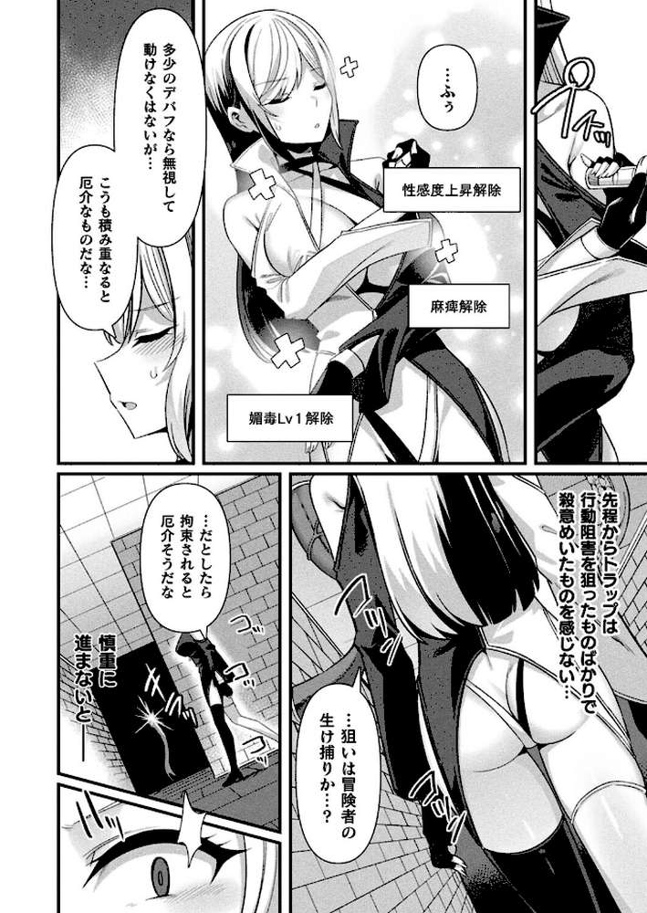 ギルドを追放されたダンジョンマスターがエロトラップでハーレムを作るようです 第5話【単話】